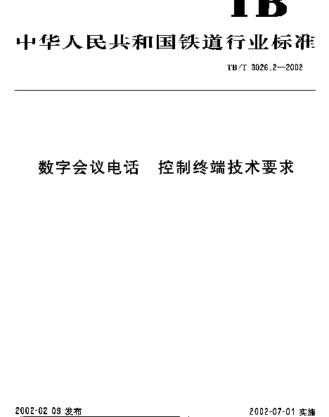 TBT 3026.2-2002 数字会议电话 控制终端技术要求
