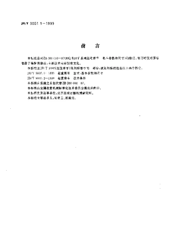 JBT 9007.1-1999 起重滑车.型式、基本参数和尺寸