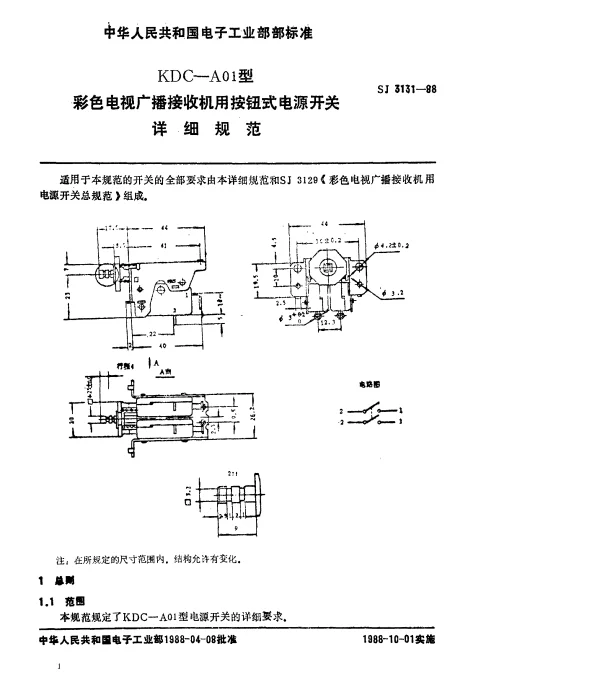 SJ 3131-1988 彩色电视广播接收机用KDC-A01型按钮式电源开关详细规范