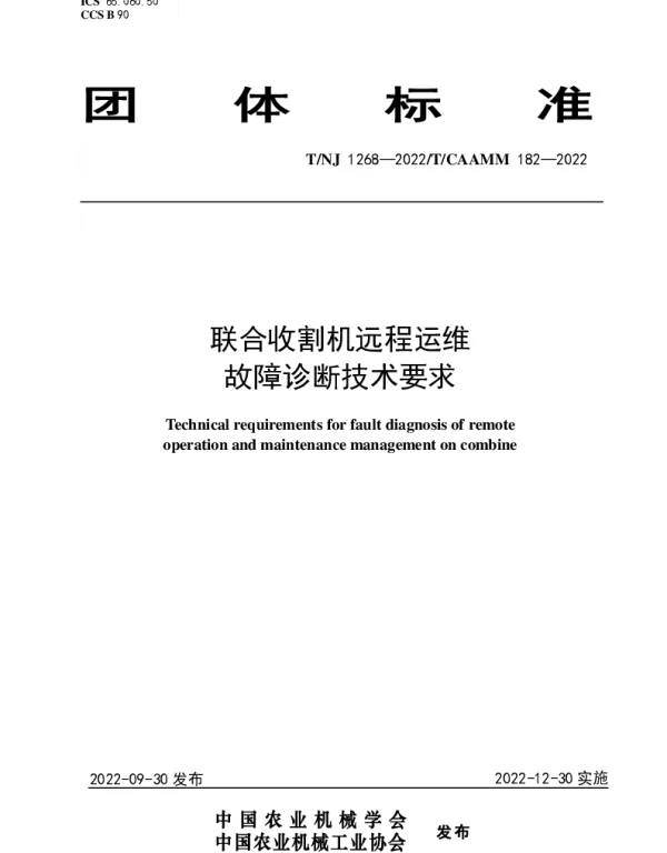 TNJ 1268-2022 联合收割机远程运维故障诊断技术要求