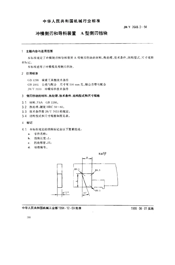 JBT 7648.2-1994 冲模侧刃和导料装置 A型侧刃档块