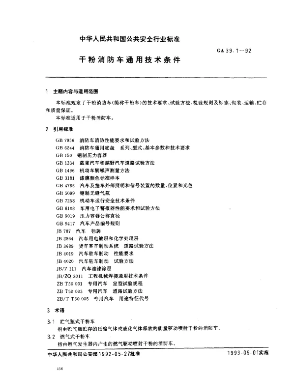 GA 39.1-1992 干粉消防车通用技术条件