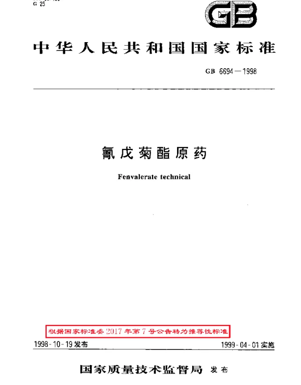 GBT 6694-1998 氰戊菊酯原药