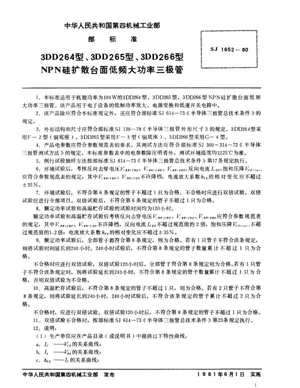 SJ 1652-1980 3DD264型、3DD265型、3DD266型NPN硅扩散台面低频大功率三极管