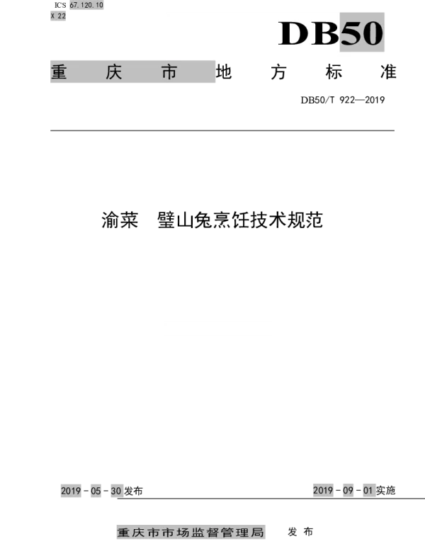 DB50T 922-2019 渝菜  璧山兔烹饪技术规范