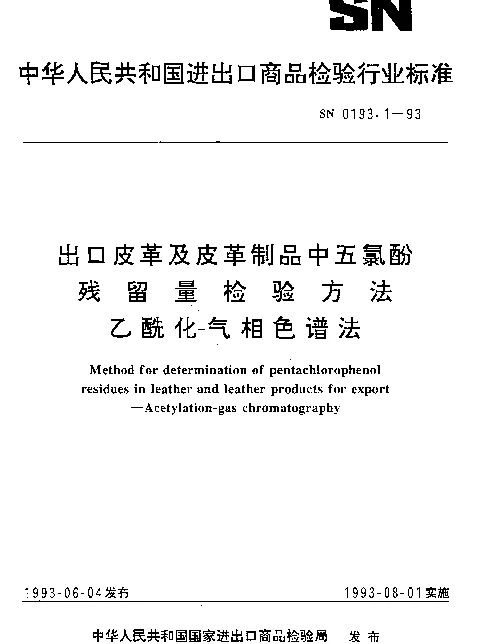 SN 0193.1-1993 出口皮革及皮革制品中五氯酚残留量检验方法.乙酰化--气相色谱法