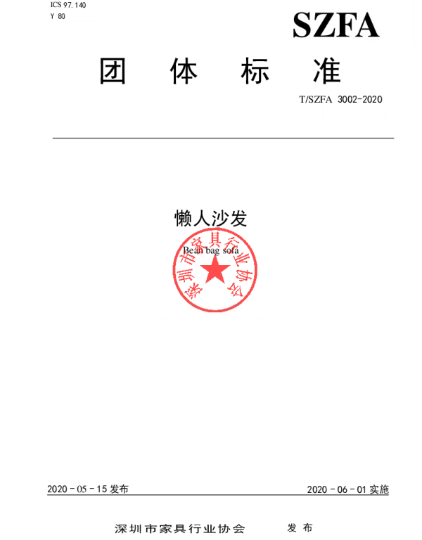 TSZFA 3002-2020 懒人沙发