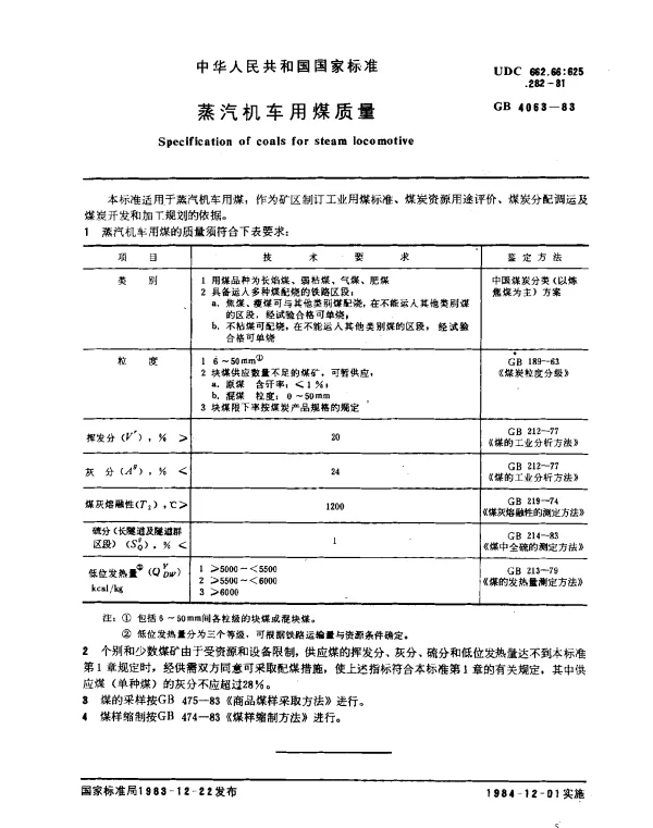 GB 4063-1983 蒸汽机车用煤质量