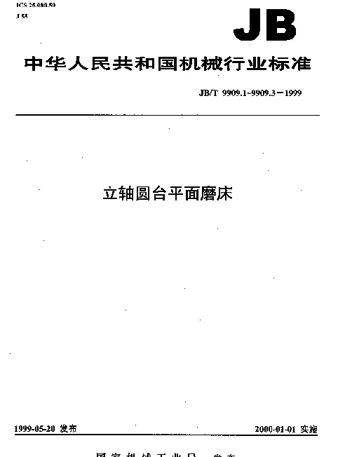 JBT 9909.3-1999 立轴圆台平面磨床.技术条件