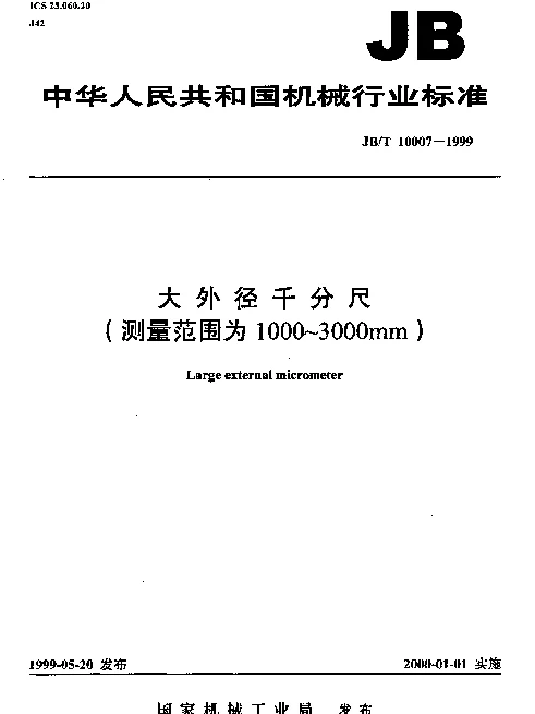 JBT 10007-1999 大外径千分尺(测量范围为 1000-3000mm)
