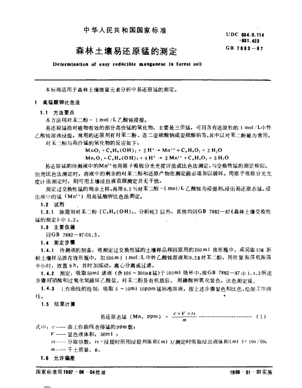 GB 7883-1987 森林土壤易还原锰的测定