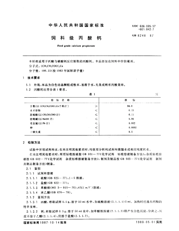 GB 8248-1987 饲料级丙酸钙