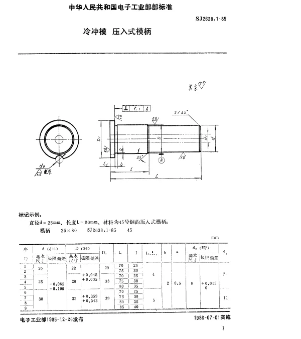 SJ 2638.1-1985 冷冲模.压入式模柄