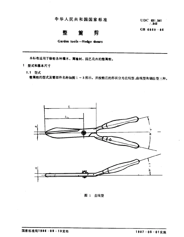 GB 6869-1986 整篱剪