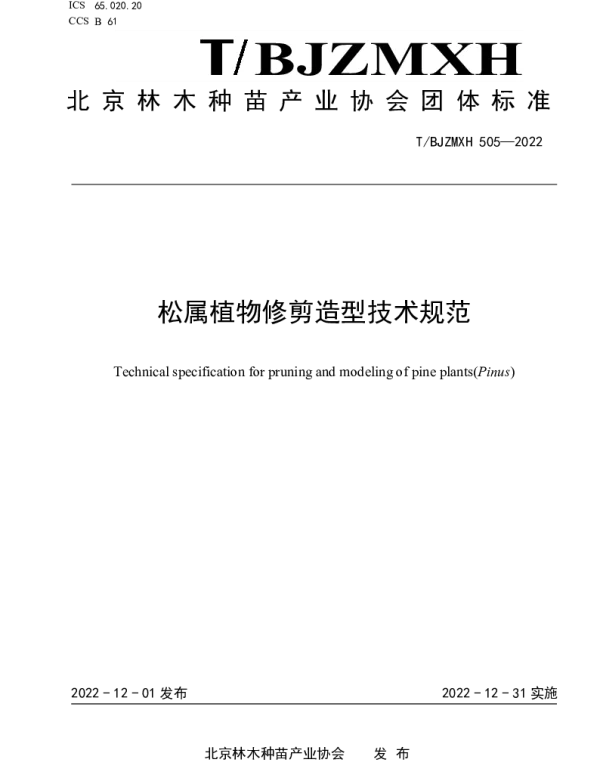 TBJZMXH 505-2022 松属植物修剪造型技术规范