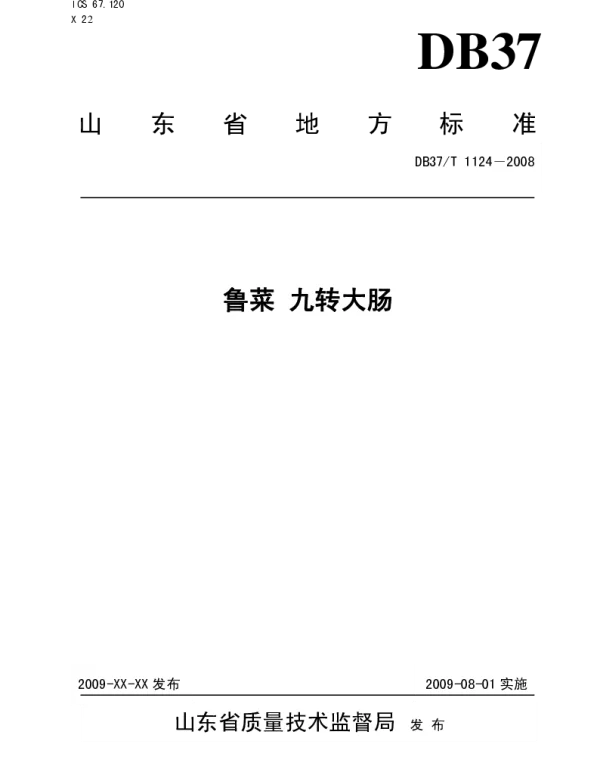 DB37T 1124-2008 鲁菜 九转大肠