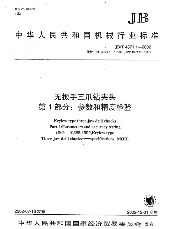 JBT 4371.1-2002 无扳手三爪钻夹头.第1部分：参数和精度检验