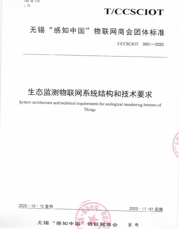 TCCSCIOT 0001-2020 生态监测物联网系统结构和技术要求
