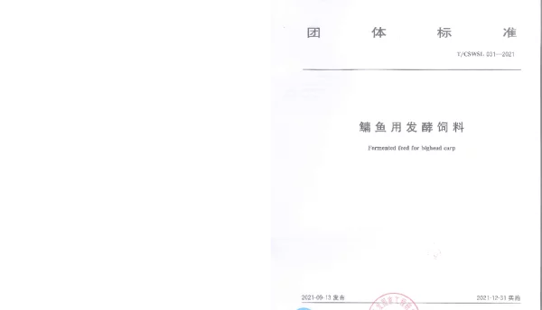 TCSWSL 031-2021 鳙鱼用发酵饲料