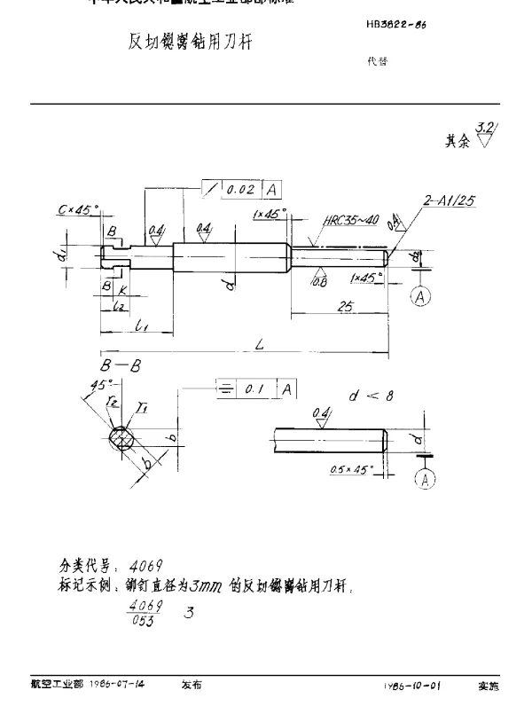 HB 3822-1986 反切锪窝钻用刀杆