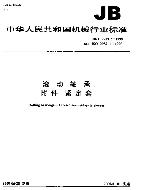 JBT 7919.2-1999 滚动轴承.附件.紧定套