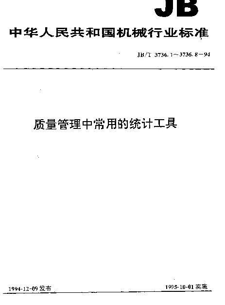 JBT 3736.1-1994 质量管理中常用的统计工具.排列图