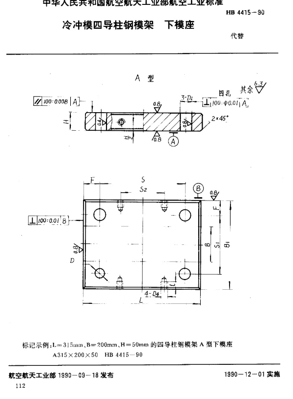 HB 4415-1990 冷冲模四导柱钢模架下模座