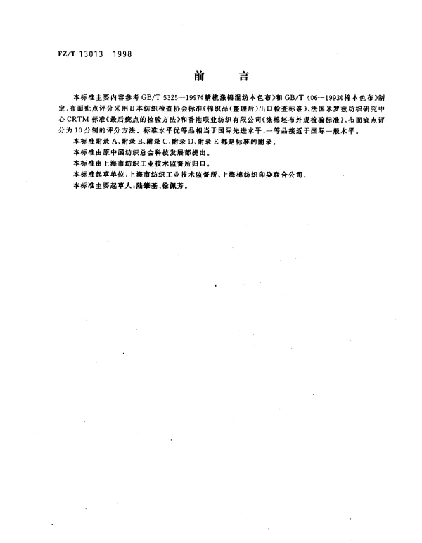 FZT 13013-1998 精梳棉涤混纺本色布