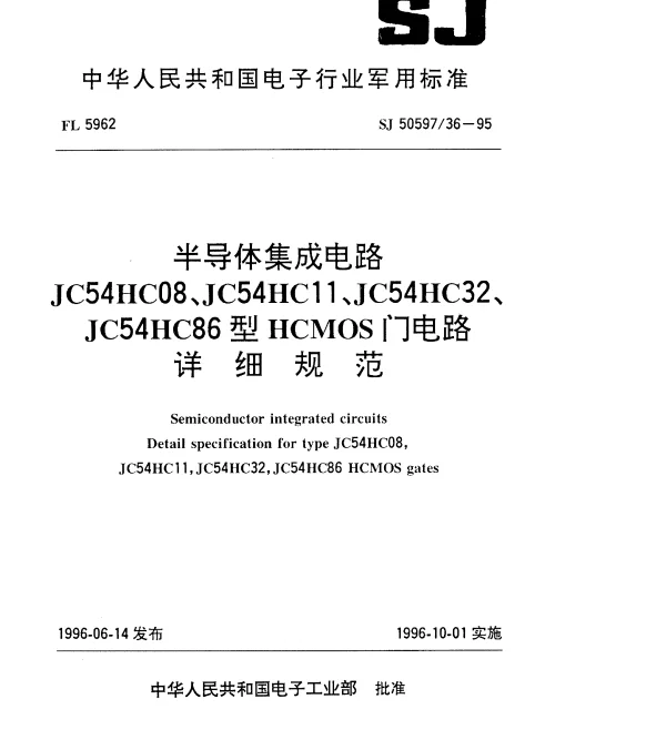 SJ 5059736-1995 半导体集成电路.JC54HC08、JC54HC11、JC54HC32、JC54HC86型HCMOS门电路详细规范