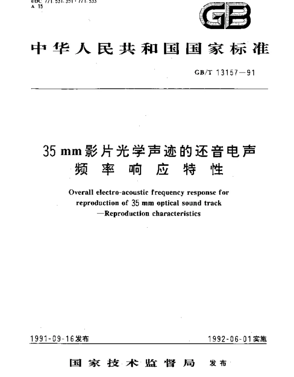 GBT 13157-1991 35mm影片光学声迹的还音电声频率响应特性