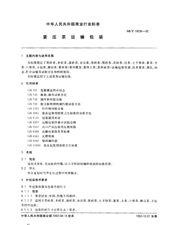 SBT 10036-1992 紧压茶运输包装
