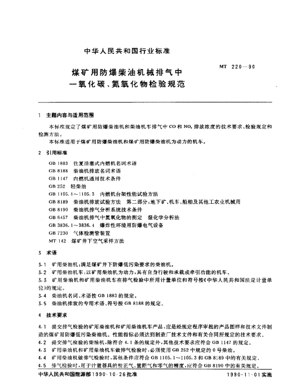 MT 220-1990 煤矿用防爆柴油机械排气中一氧化碳、氮氧化物检验规范