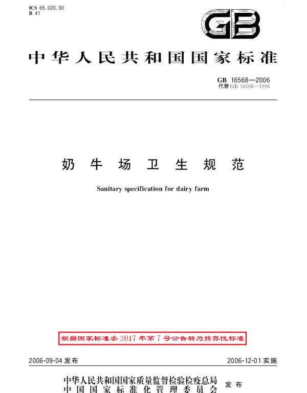 GBT 16568-2006 奶牛场卫生规范
