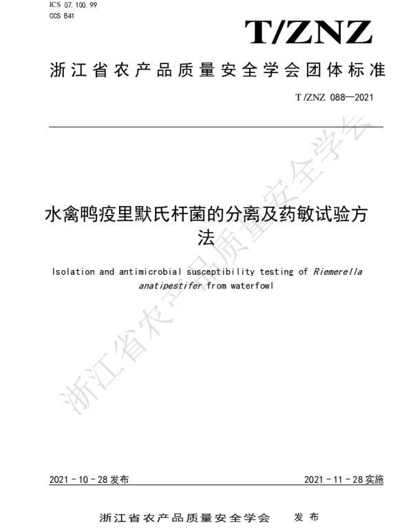TZNZ 088-2021 水禽鸭疫里默氏杆菌的分离及药敏试验方法
