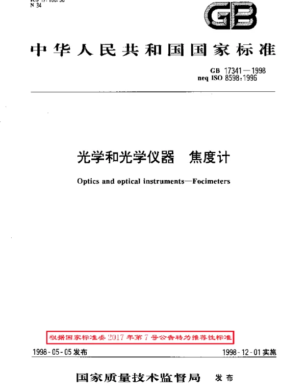 GBT 17341-1998 光学和光学仪器 焦度计