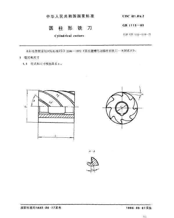 GB 1115-1985 圆柱形铣刀