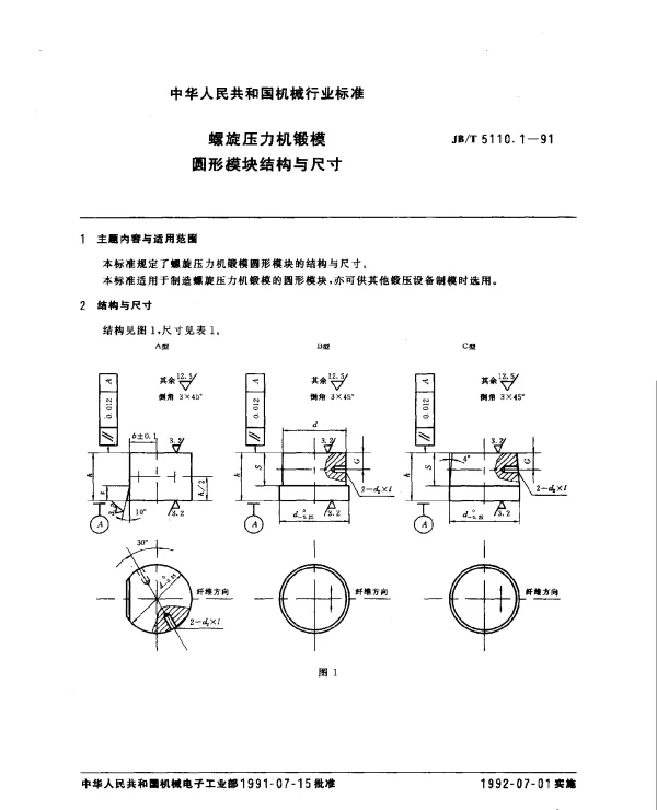 JBT 5110.1-1991 螺旋压力机锻模.圆形模块结构与尺寸