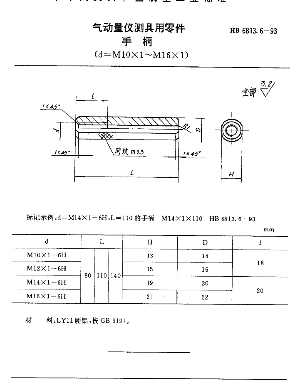 HB 6813.6-1993 气动量仪测具用零件.手柄(d=M10×1~M16×1)