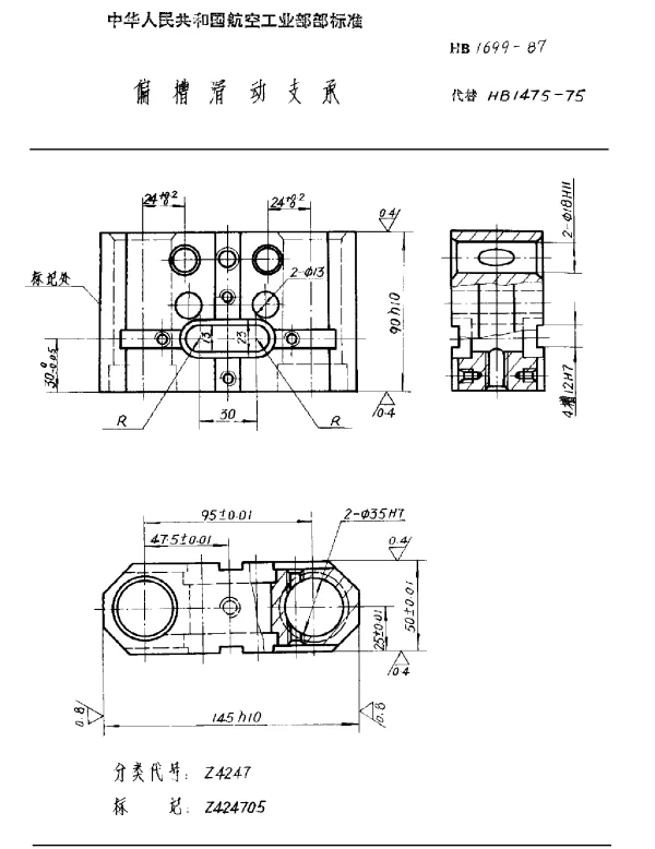 HB 1699-1987 偏槽滑动支承