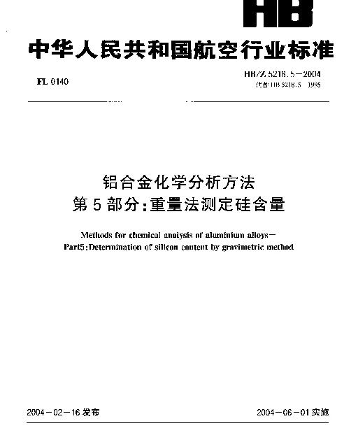 HBZ 5218.5-2004 铝合金化学分析方法 第5部分：重量法测定硅含量