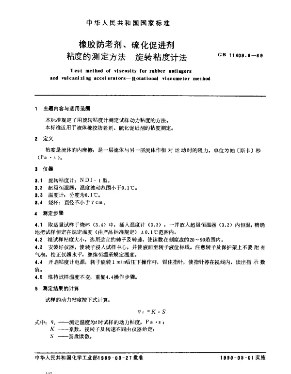GB 11409.8-1989 橡胶防老剂、硫化促进剂粘度的测定方法 旋转粘度计法