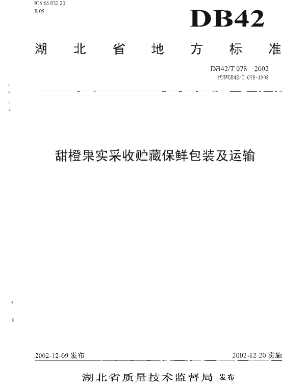 DB42T 078-2002 甜橙果实采收贮藏保鲜包装及运输