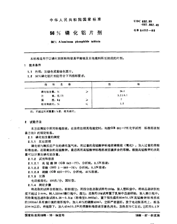 GB 5452-1985 56﹪磷化铝片剂