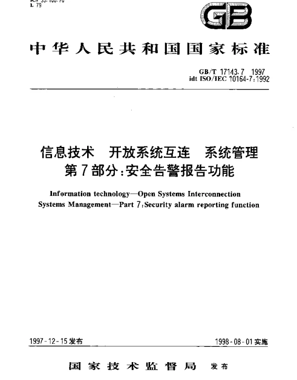GBT 17143.7-1997 信息技术 开放系统互连 系统管理 第7部分;安全告警报告功能