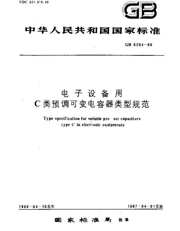 GBT 6254-1986 电子设备用C类预调可变电容器类型规范