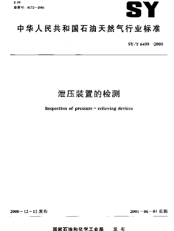 SYT 6499-2000 泄压装置的检测