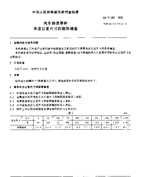 QCT 269-1999 汽车铸造零件未注公差尺寸的极限偏差