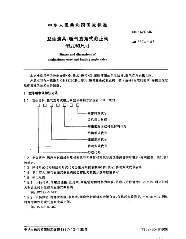 GB 8374-1987 卫生洁具、暖气直角式截止阀 型式和尺寸