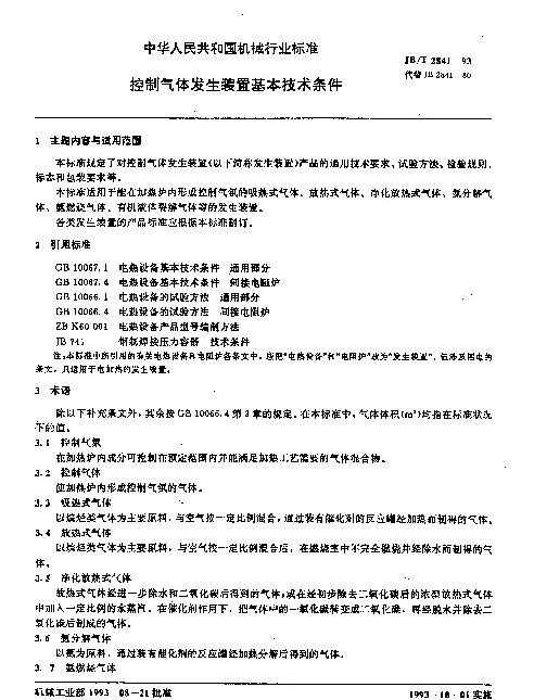 JBT 2841-1993 控制气体发生装置.基本技术条件