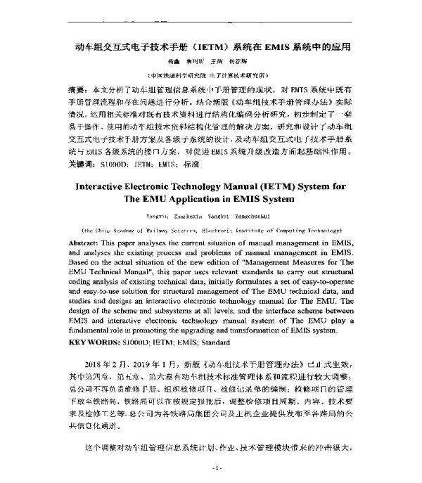 动车组交互式电子技术手册(IETM)系统在EMIS系统中的应用